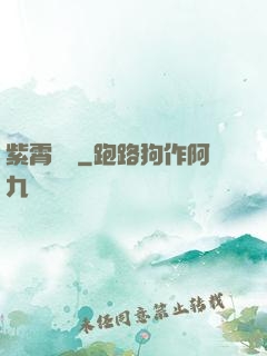 紫霄劍靈