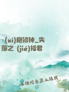 細(xì)胞修神