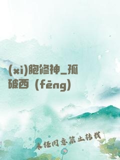 細(xì)胞修神