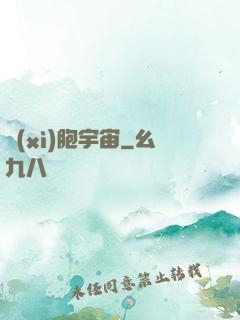 細(xì)胞宇宙