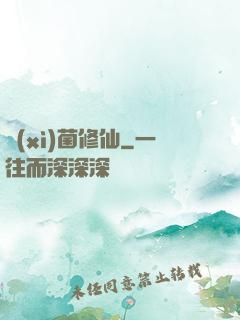 細(xì)菌修仙