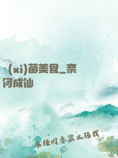 細(xì)菌美食