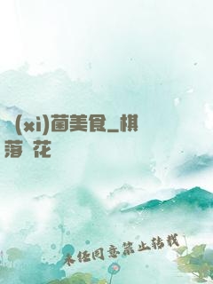 細(xì)菌美食