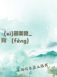 細(xì)菌美食