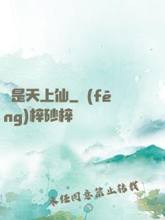 終是天上仙