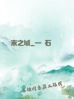 終末之城