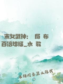終末女武神：開局呂布百倍增幅