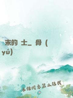 終末的紳士