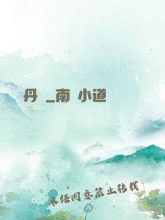 終極丹師