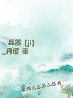 終極兵器計(jì)劃