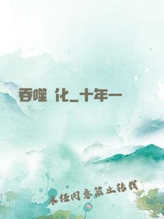 終極吞噬進化