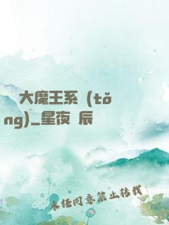 終極大魔王系統(tǒng)