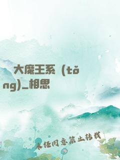 終極大魔王系統(tǒng)