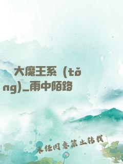 終極大魔王系統(tǒng)