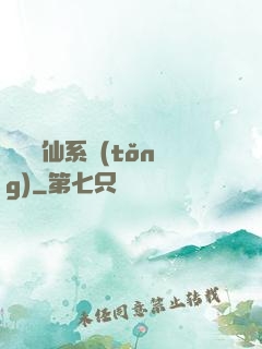 終極弒仙系統(tǒng)