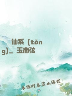 終極弒仙系統(tǒng)
