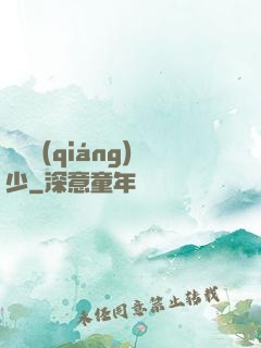 終極強(qiáng)少