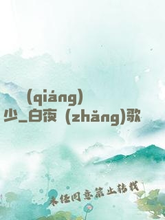 終極強(qiáng)少