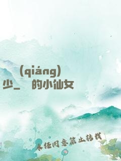 終極強(qiáng)少