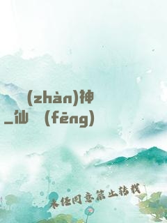 終極戰(zhàn)神