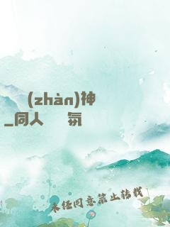 終極戰(zhàn)神