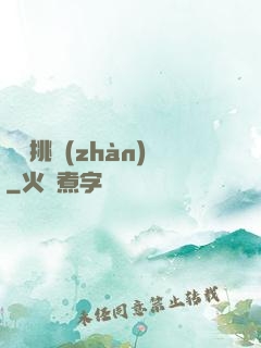 終極挑戰(zhàn)