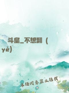 終極斗皇