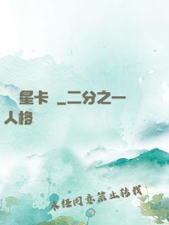 終極星卡師