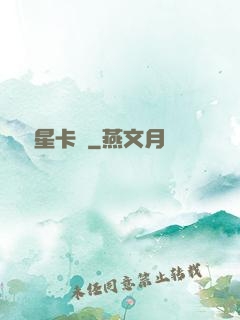 終極星卡師