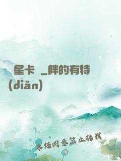 終極星卡師