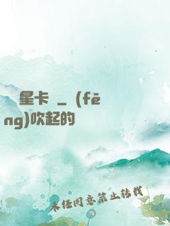 終極星卡師