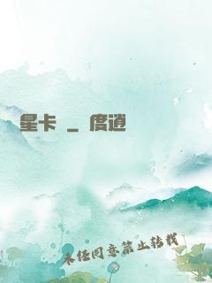終極星卡師
