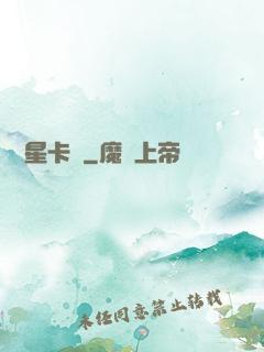 終極星卡師