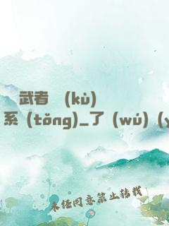 終極武者寶庫(kù)系統(tǒng)
