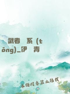 終極武者寶庫系統(tǒng)