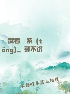 終極武者寶庫系統(tǒng)