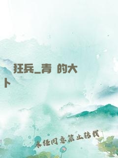 終極狂兵