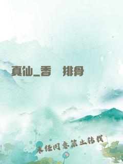 終極真仙