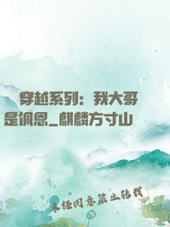 終極穿越系列：我大哥是佩恩