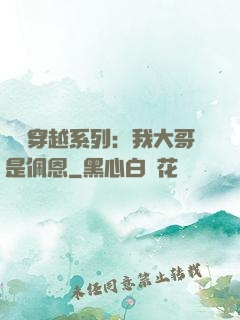 終極穿越系列：我大哥是佩恩