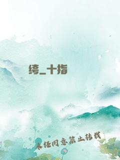 終極紈绔