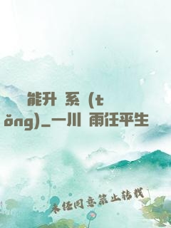 終極萬能升級系統(tǒng)