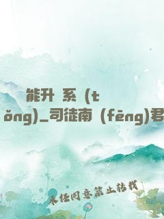 終極萬能升級系統(tǒng)