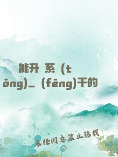 終極萬能升級系統(tǒng)