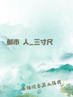 終極都市獵人