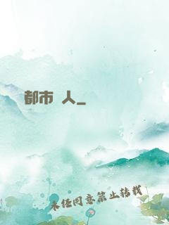 終極都市獵人