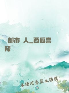 終極都市獵人