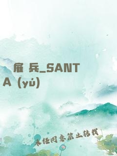 終極雇傭兵