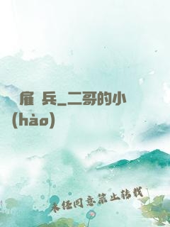 終極雇傭兵