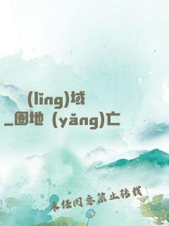 終極領(lǐng)域